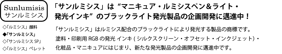 サンルミシス