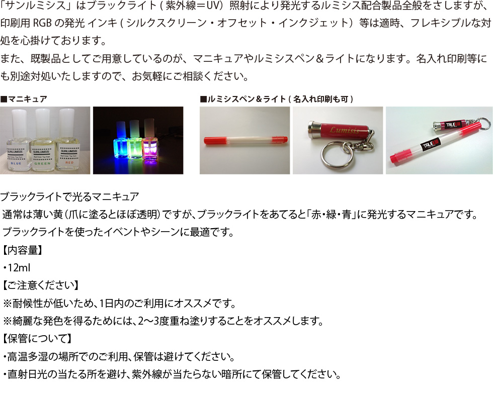 サンルミシス製品案内